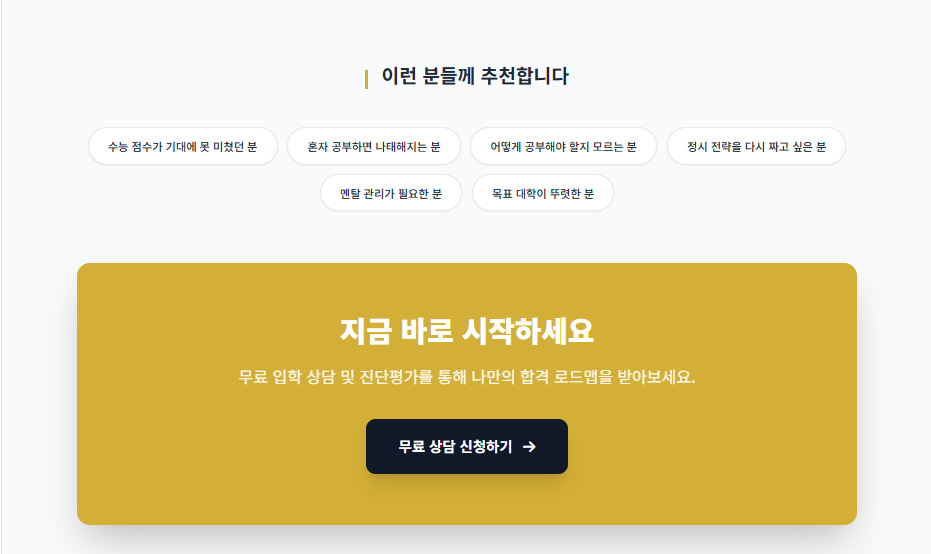 재수생 특별반
